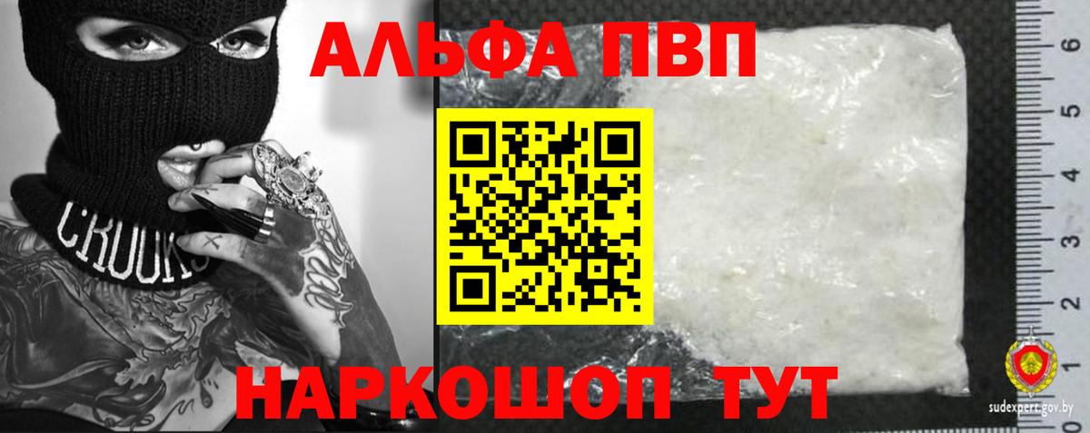 A-PVP Соль Рославль
