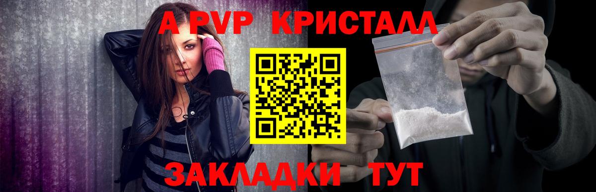 Alpha-PVP Crystall  Вход с VPN  Рославль  A-PVP СК КРИС  купить наркотик  APVP VHQ  Альфа ПВП 