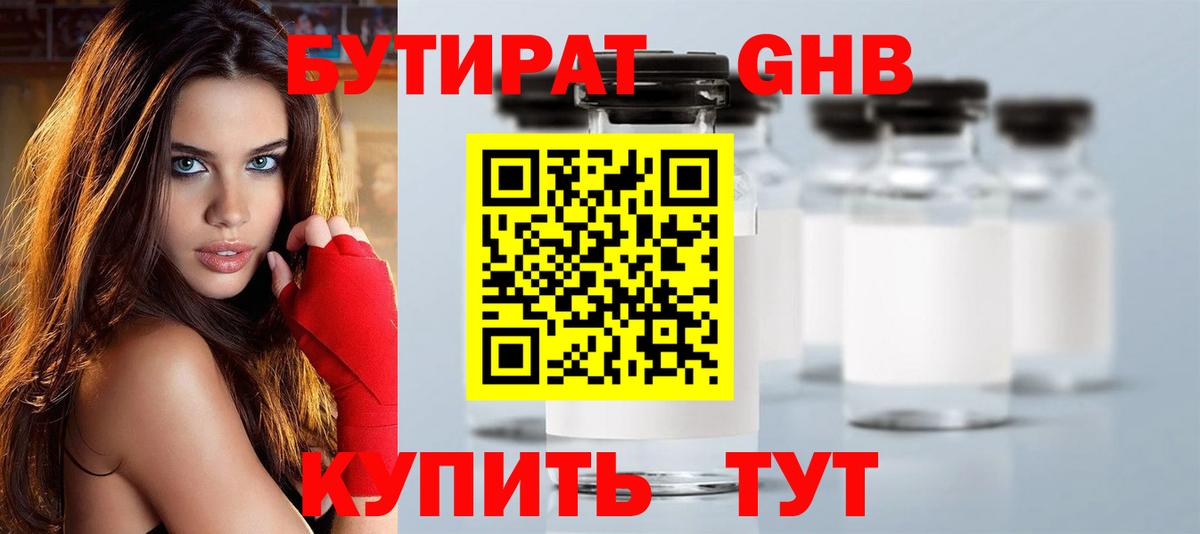 БУТИРАТ BDO Рославль