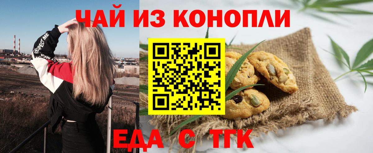 Еда ТГК марихуана Рославль