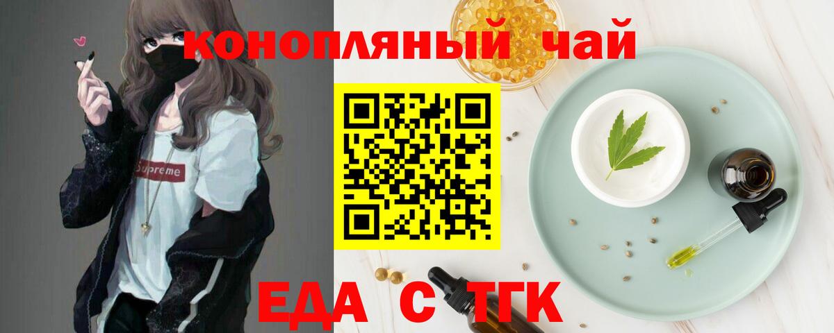 Печенье с ТГК конопля  Вход с VPN  Рославль 