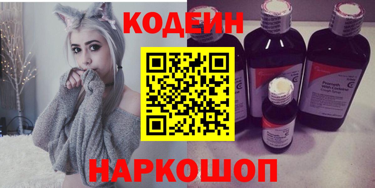Кодеиновый сироп Lean Purple Drank  Кодеин напиток Lean (лин)  Рославль  Вход с VPN 