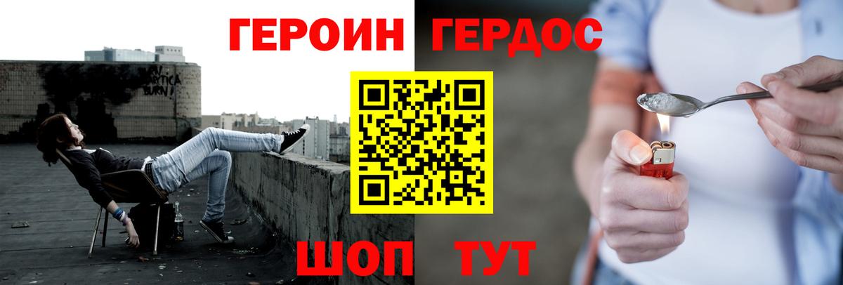 Героин герыч Рославль