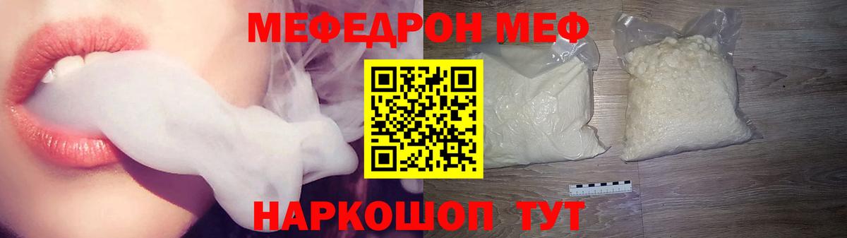 Меф мяу мяу кристаллы Рославль